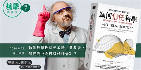 要相信科學|【讀者舉手】儘管科學會錯，我們還是要信任科學──。